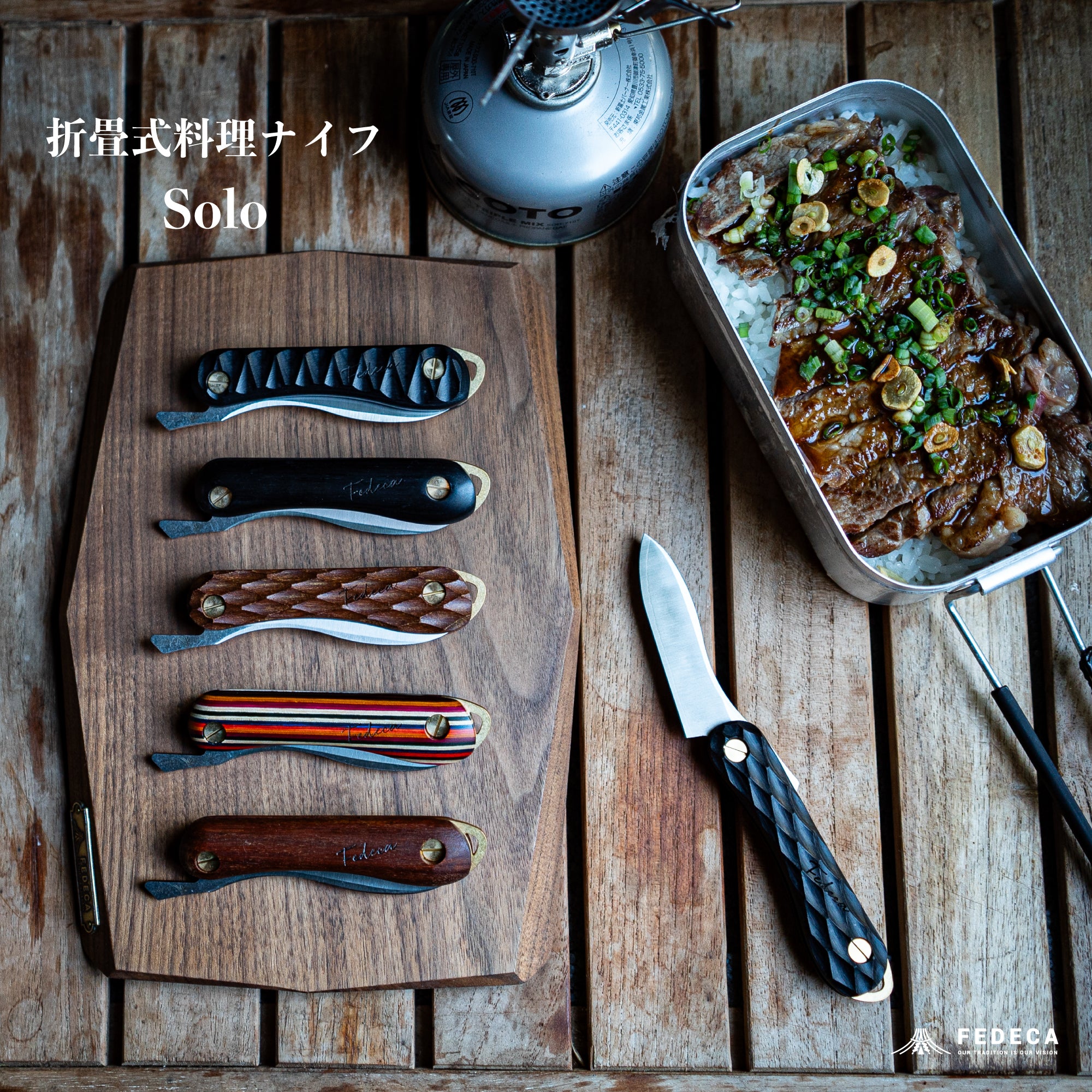 折畳式料理ナイフSolo 