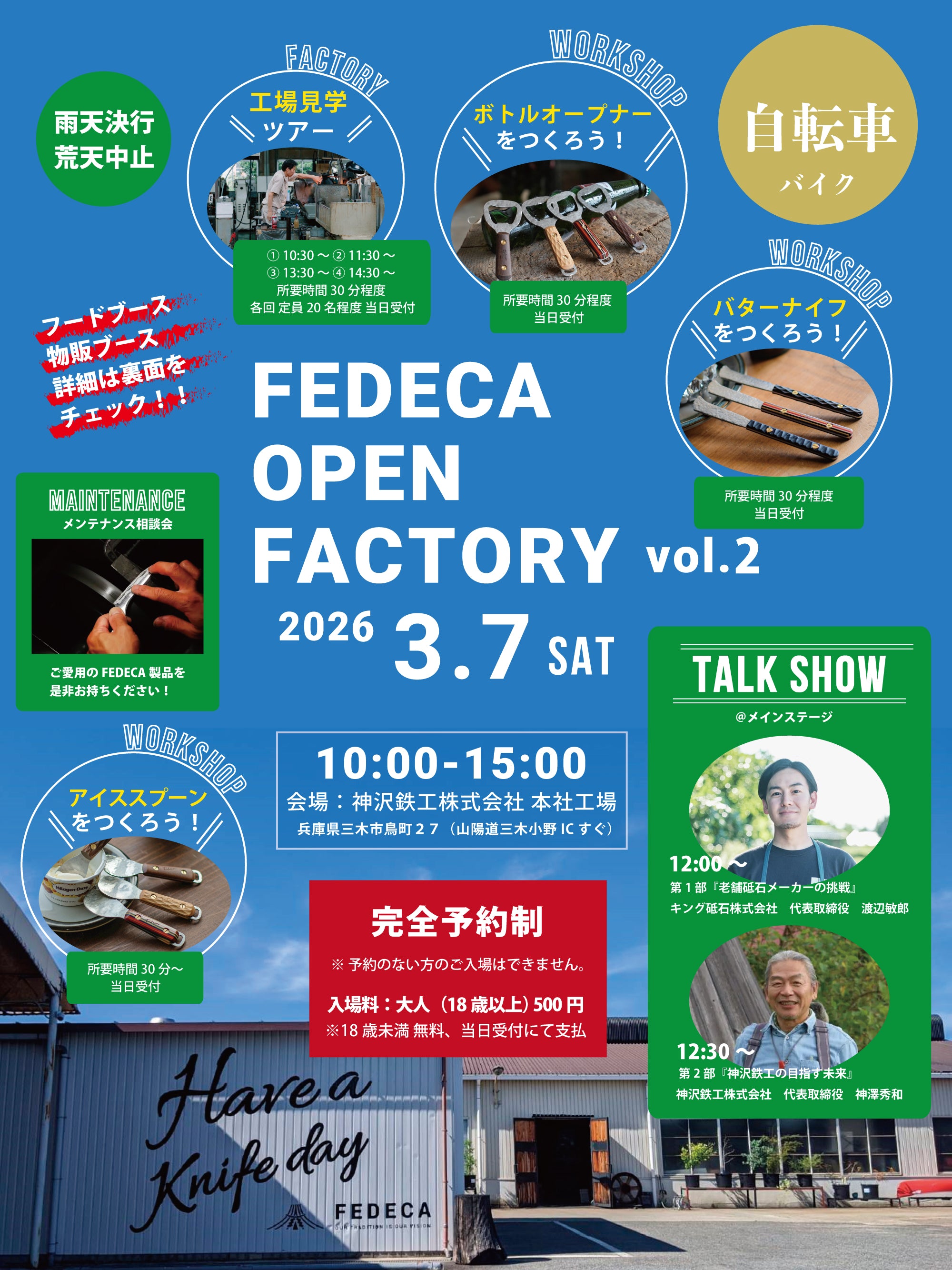 【自転車・バイクでお越しの方】【駐車場枠】FEDECA OPEN FACTORY 2026