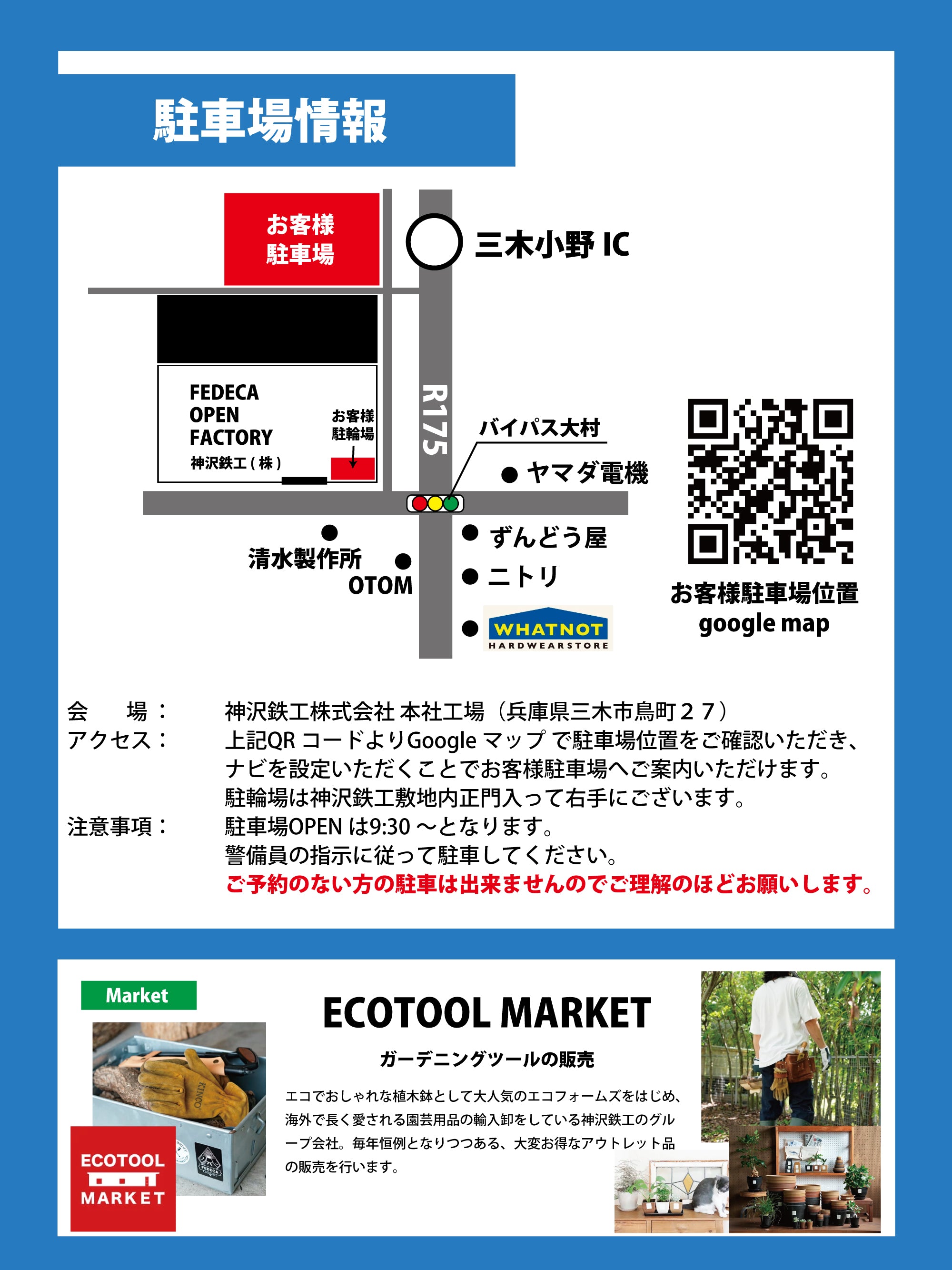 【お車でお越しの方】【駐車場枠】FEDECA OPEN FACTORY 2026