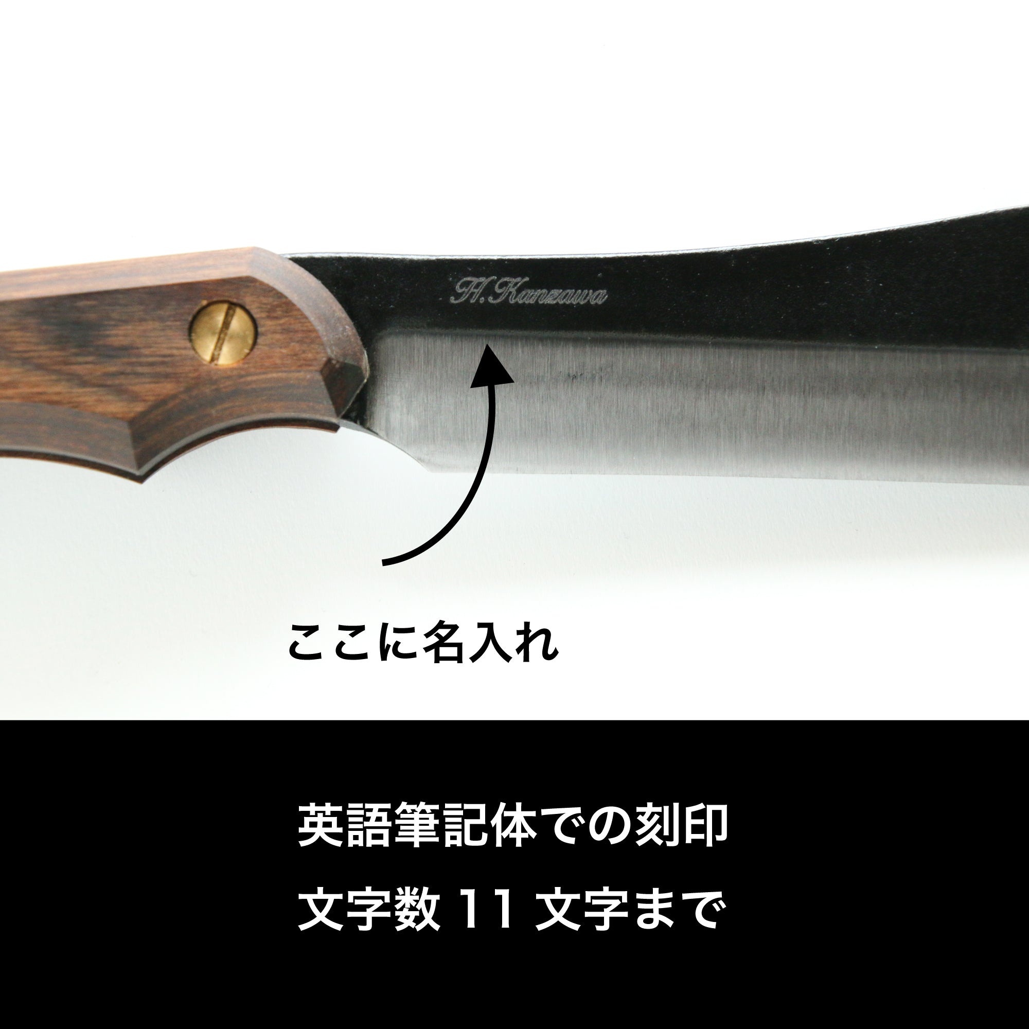 名入れ刻印(FEDECA製品に限る)