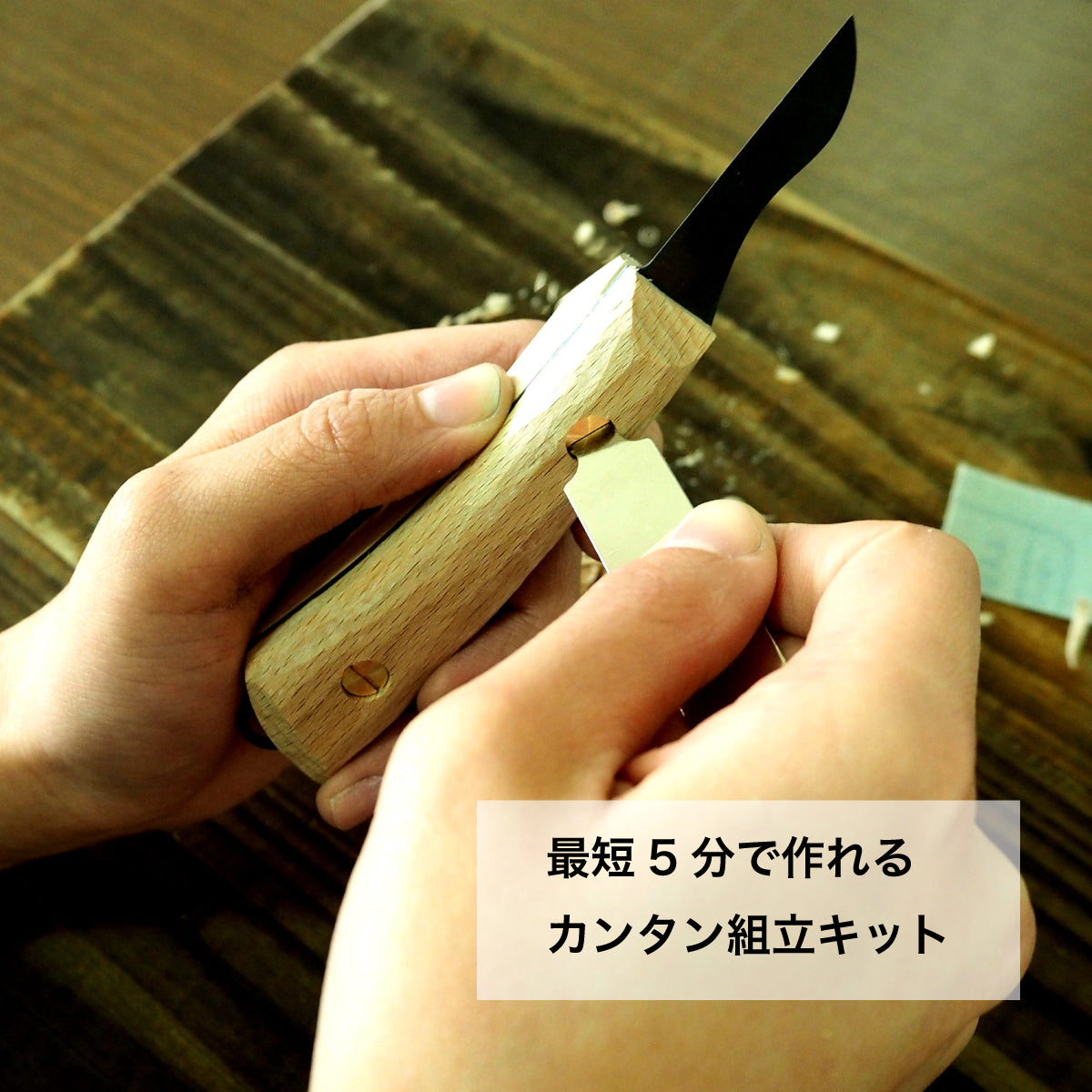【難易度★☆☆】It's my knife Craft Easy (炭素鋼/青紙二号) 4,290円