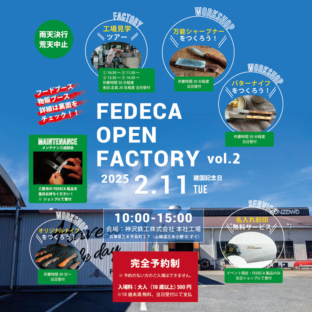 【自転車・バイクでお越しの方】【駐車場枠】FEDECA OPEN FACTORY vol.2