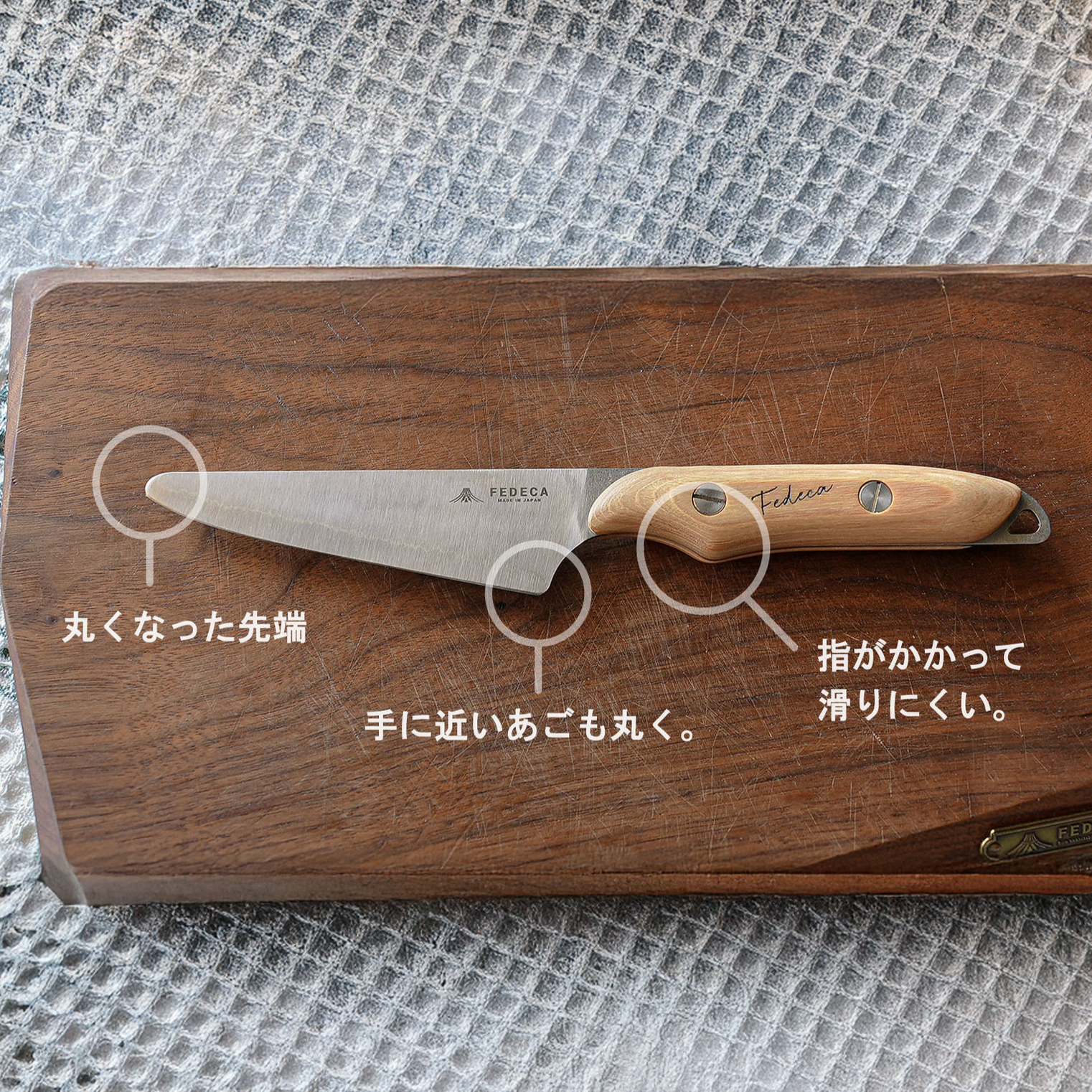 FEDECAのこども包丁