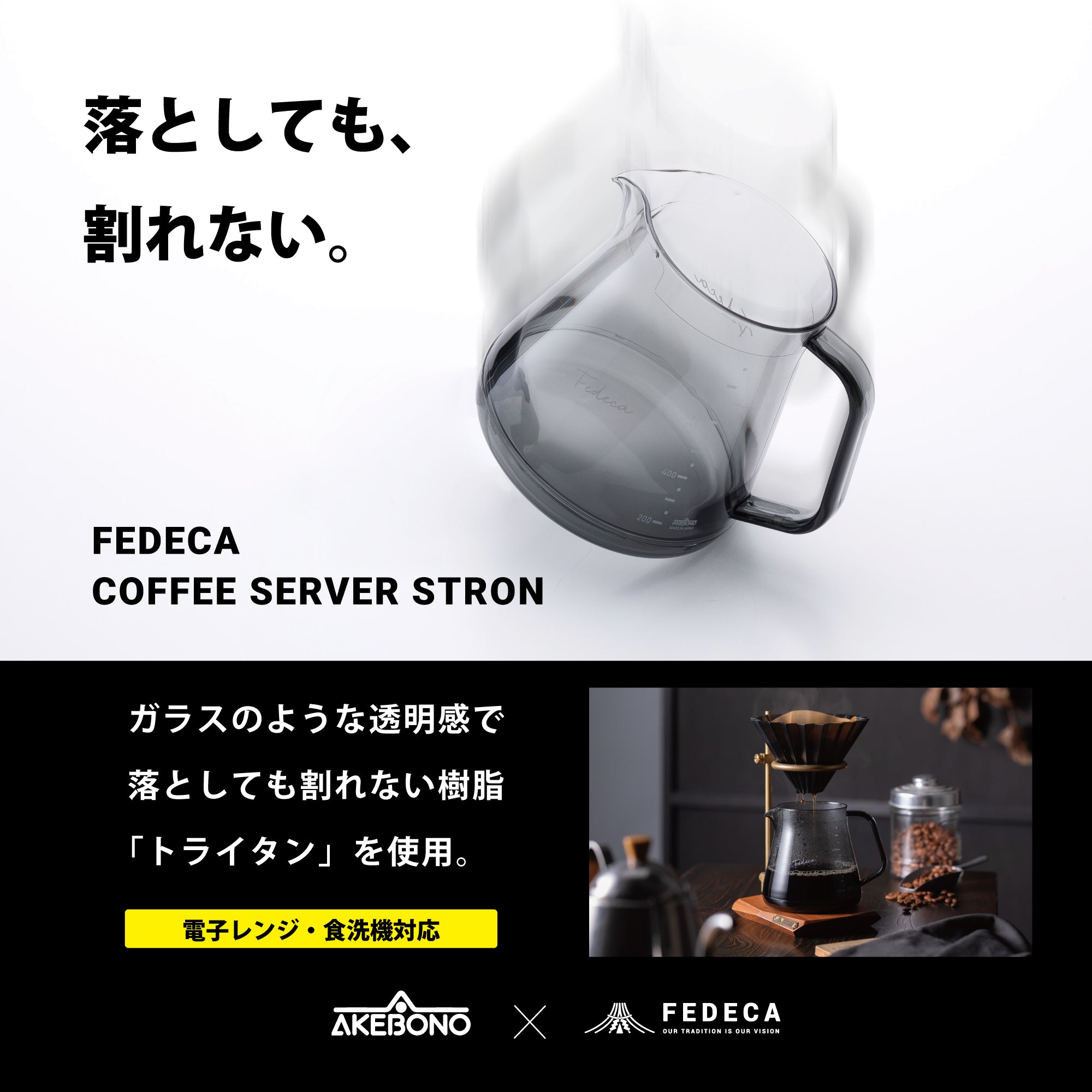 FEDECA COFFEE SERVER STRON 750ml 2,970円